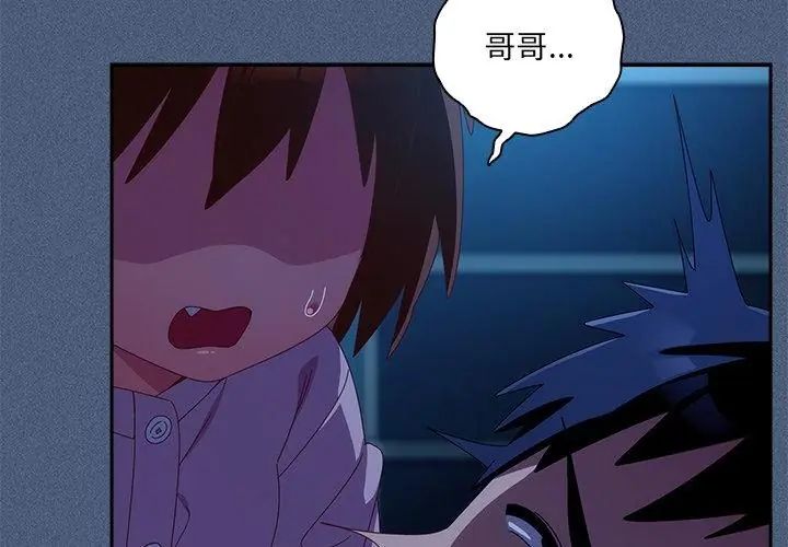 與眾不同的兄妹第56話
