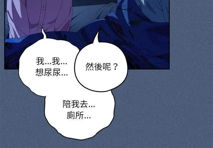 與眾不同的兄妹第56話