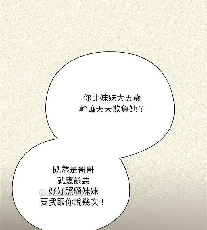 與眾不同的兄妹第56話