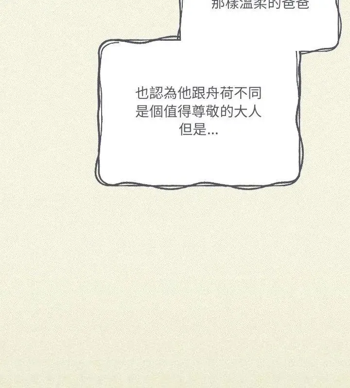 與眾不同的兄妹第56話