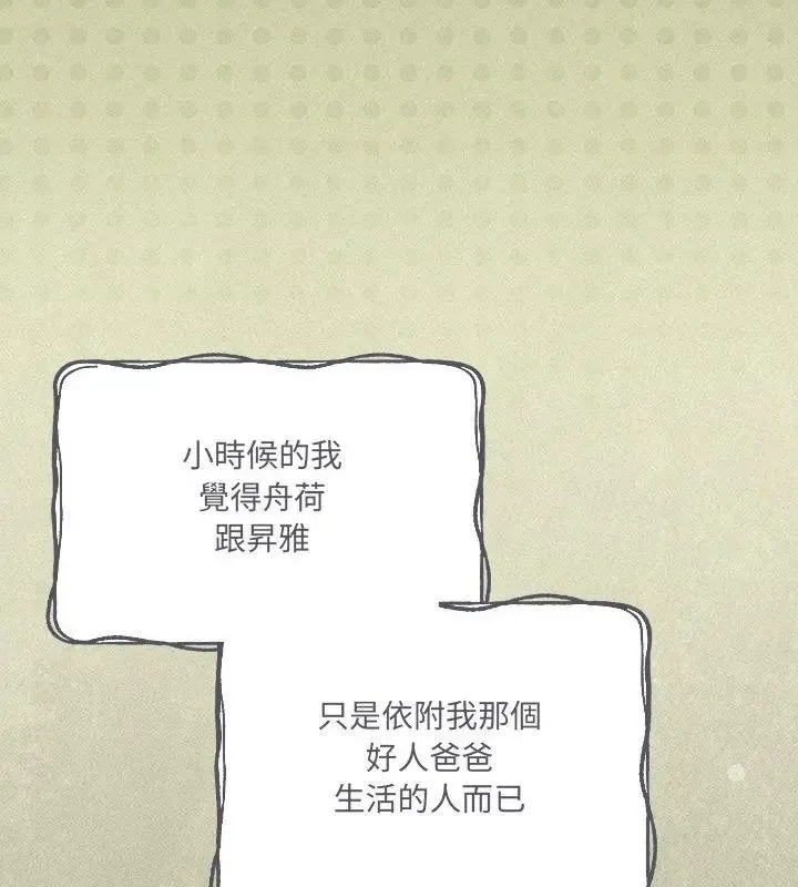 與眾不同的兄妹第56話