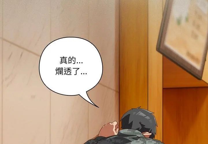 与众不同的兄妹第56話