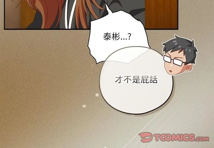 与众不同的兄妹第56話