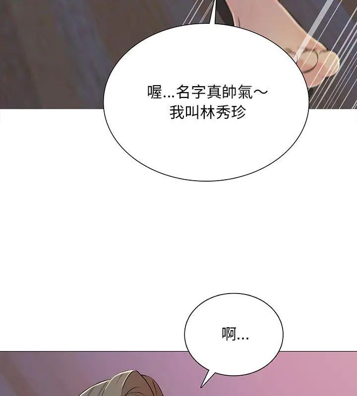 難解的三角關係第28話