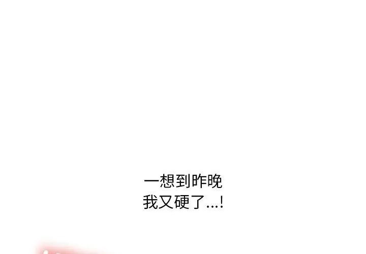 難解的三角關係第28話