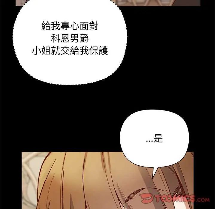 小姐由我来守护第30話