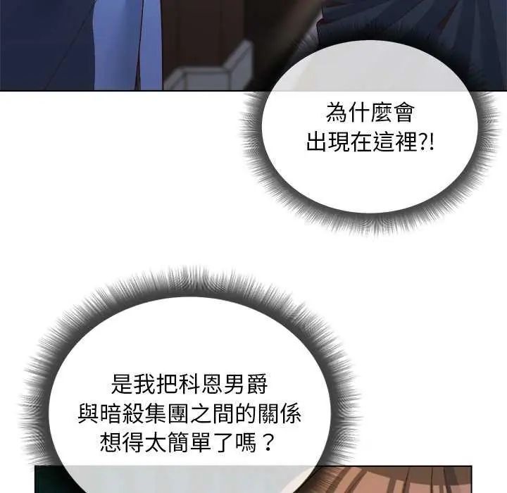 小姐由我來守護第30話