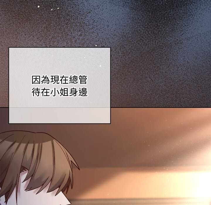 小姐由我來守護第30話