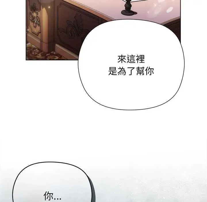 小姐由我來守護第30話
