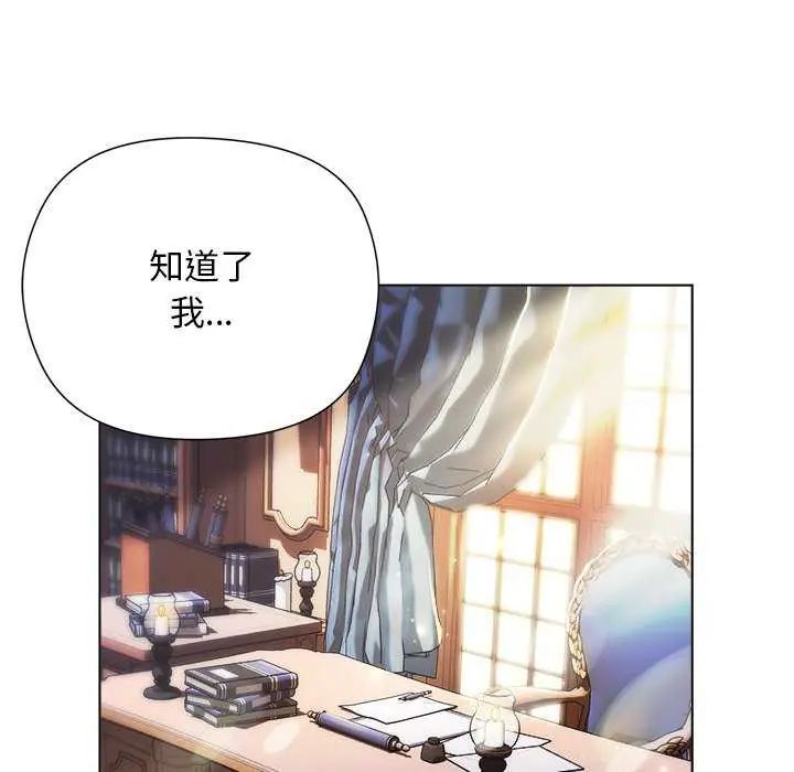 小姐由我来守护第30話