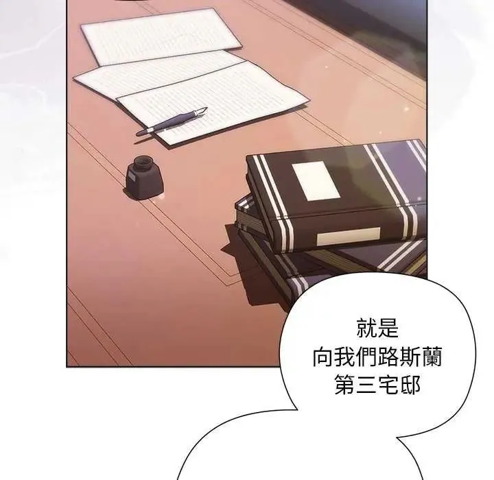 小姐由我來守護第30話