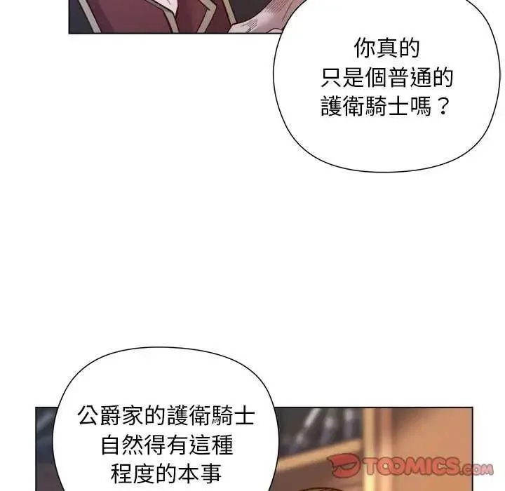 小姐由我來守護第30話