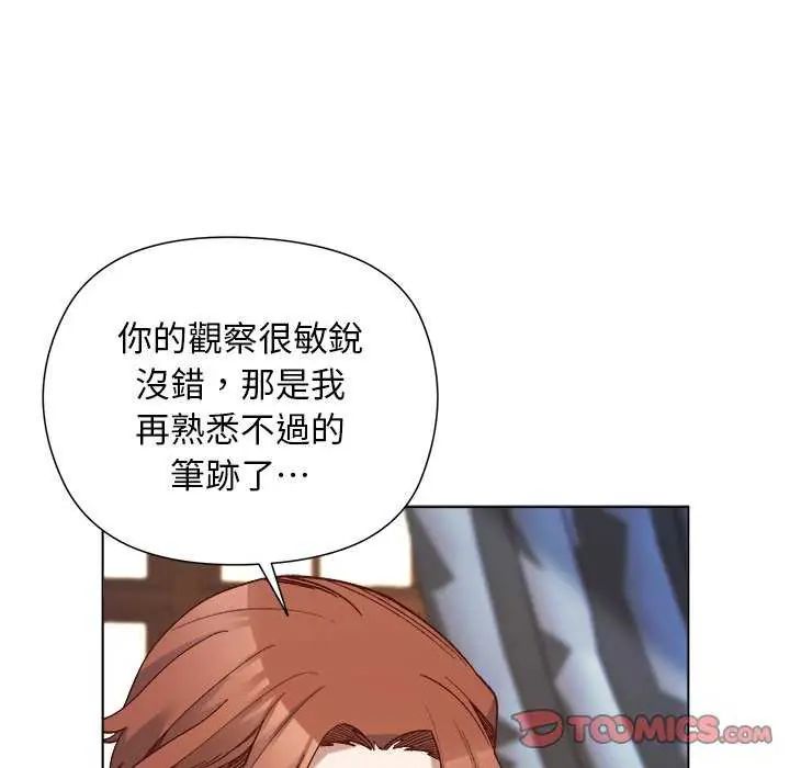 小姐由我來守護第30話