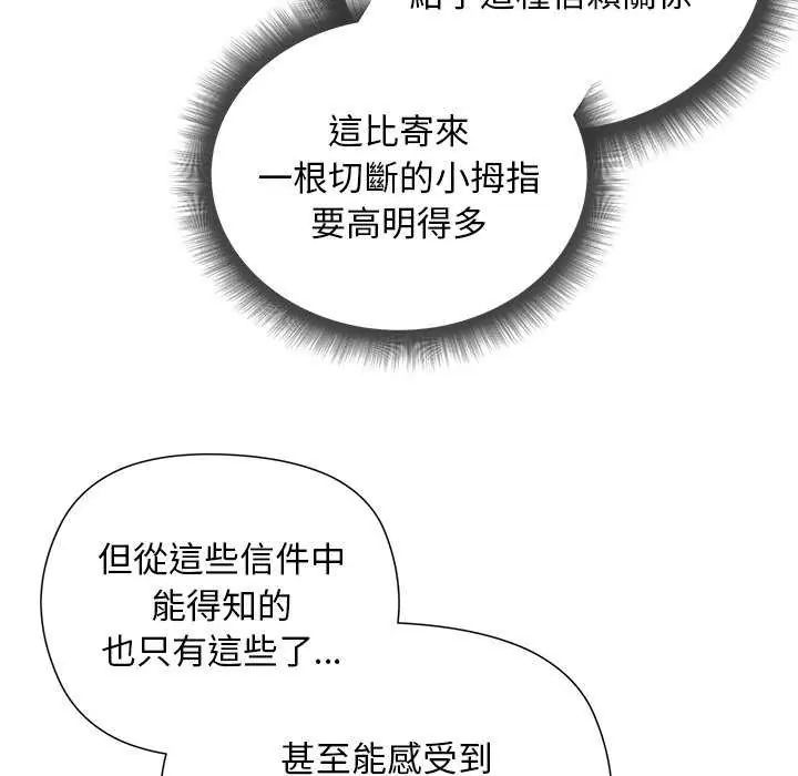 小姐由我来守护第30話