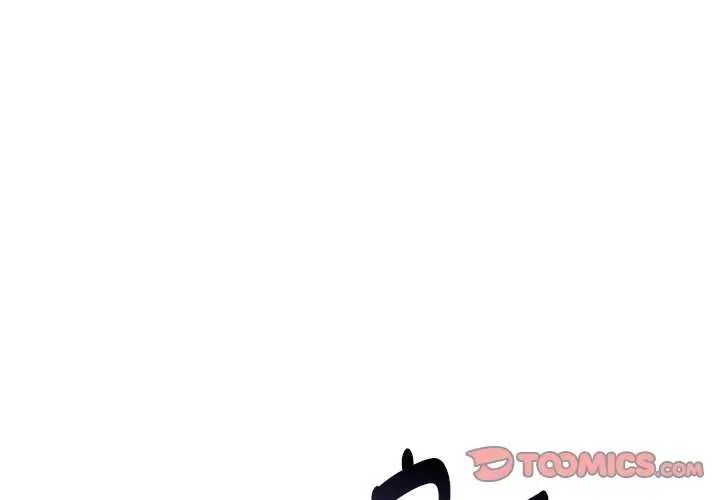 启动復仇系统第31話
