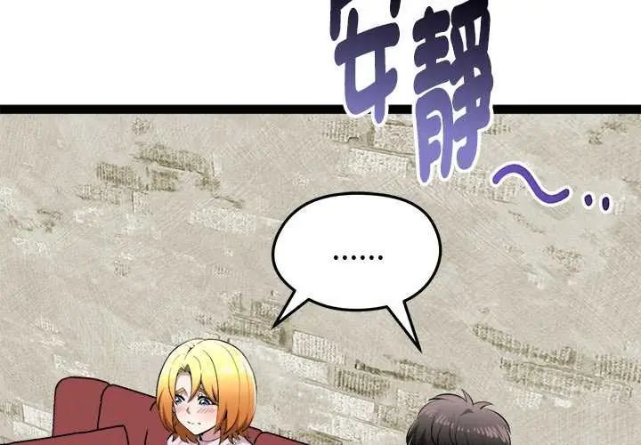 启动復仇系统第31話