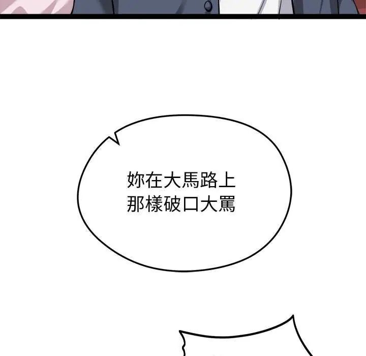 啟動復仇系統第31話
