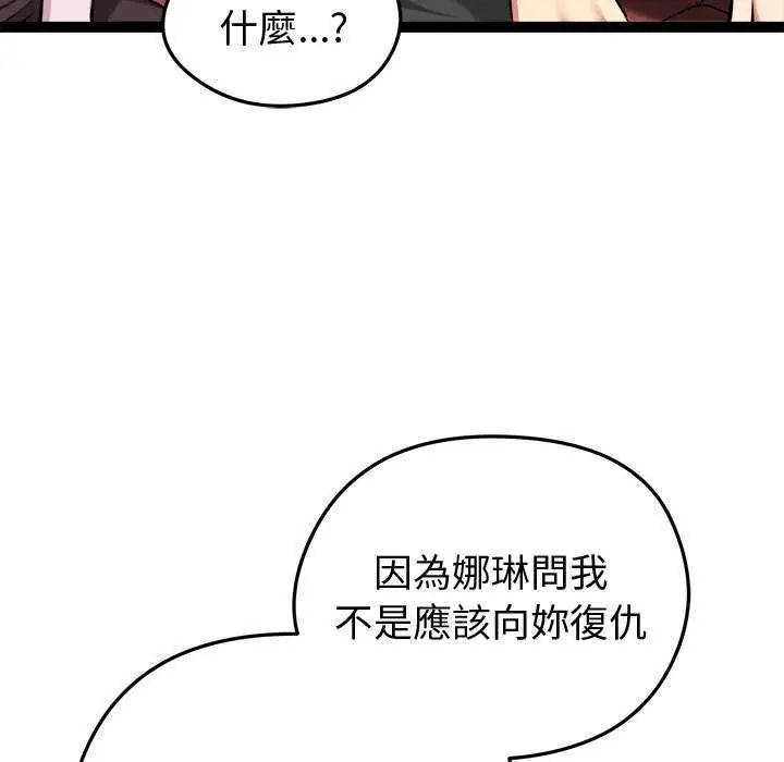 启动復仇系统第31話