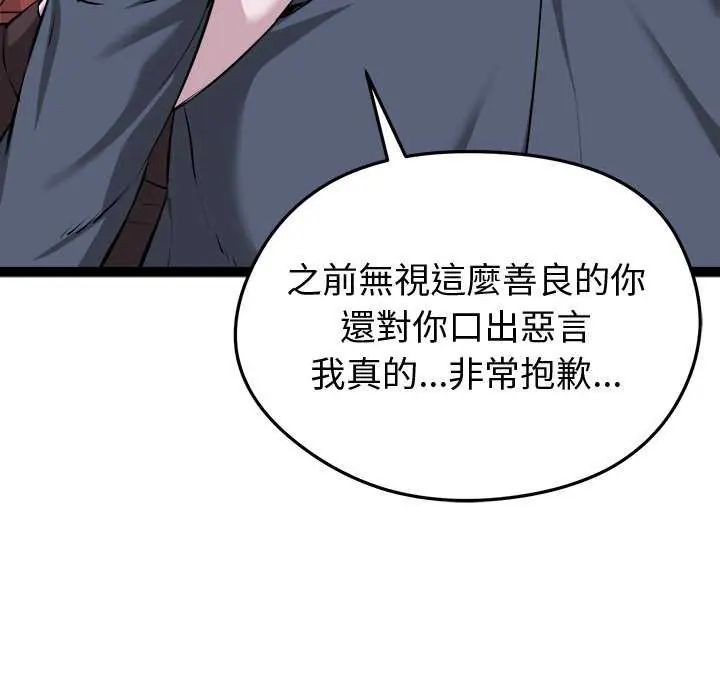 啟動復仇系統第31話
