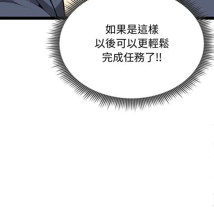 启动復仇系统第31話