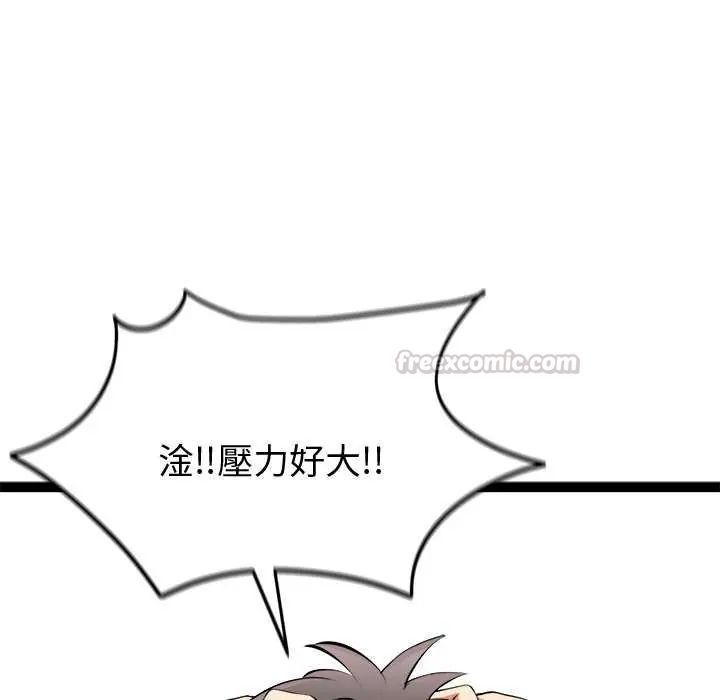 启动復仇系统第31話