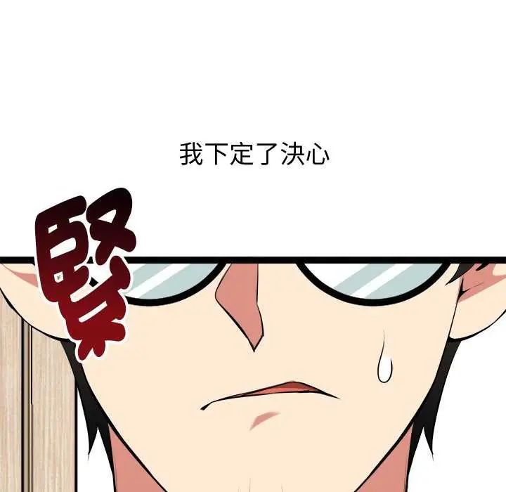 启动復仇系统第31話