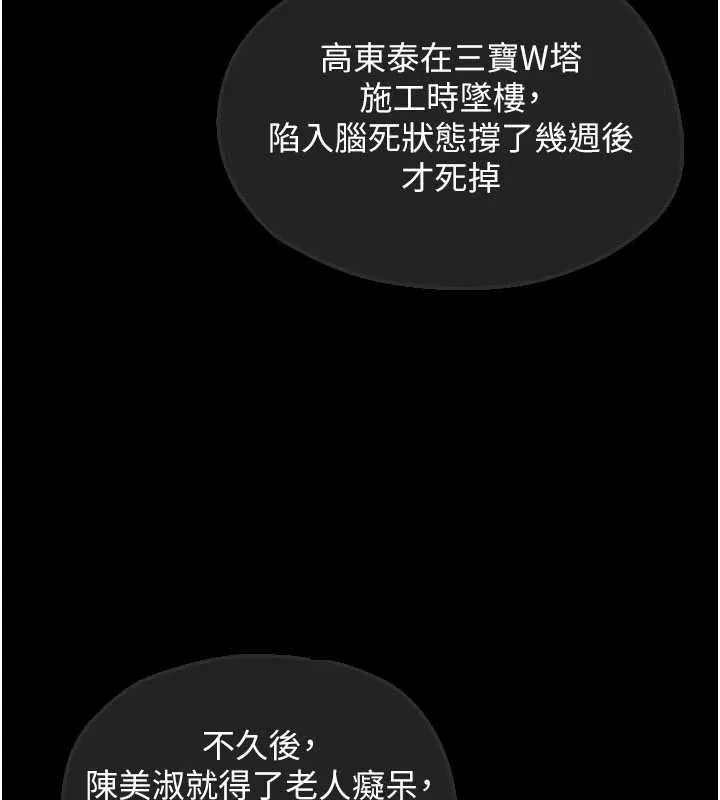 慾海交鋒第101話-必須活下去的理由