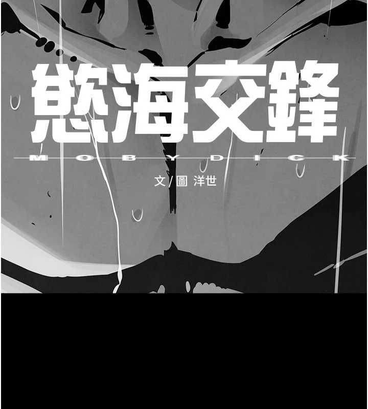 慾海交锋第101話-必須活下去的理由