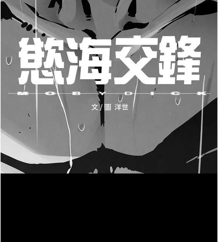 慾海交鋒第101話-必須活下去的理由