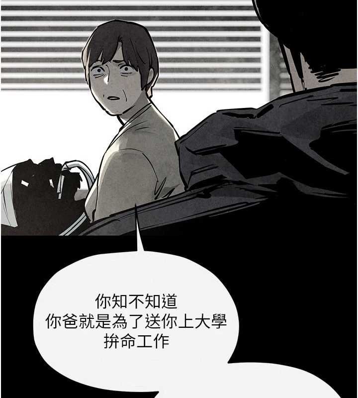 慾海交锋第101話-必須活下去的理由