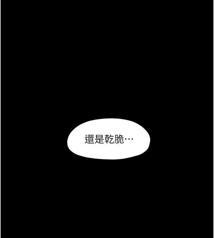 慾海交鋒第101話-必須活下去的理由