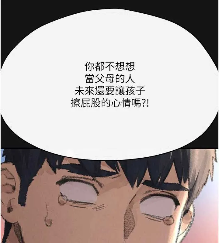 慾海交鋒第101話-必須活下去的理由