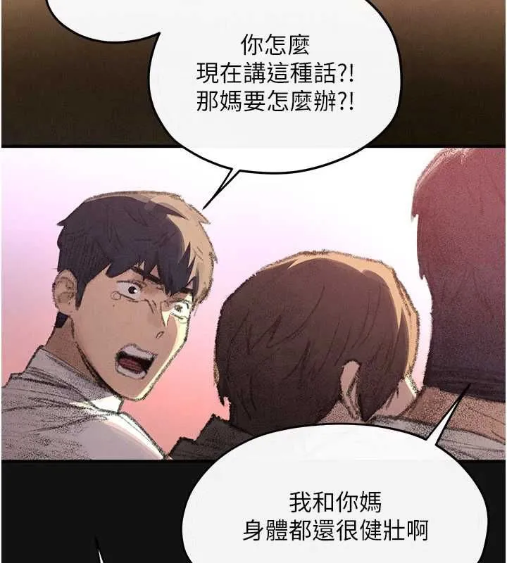 慾海交鋒第101話-必須活下去的理由