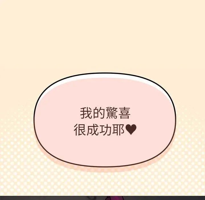 缺德邻居难相处第93話