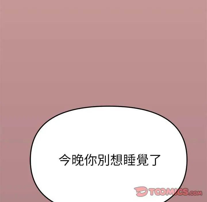 缺德邻居难相处第93話