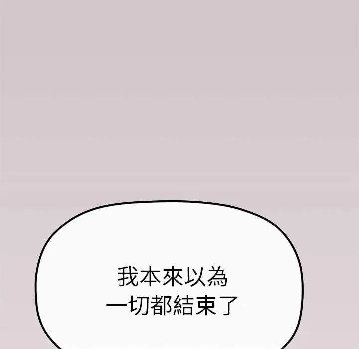 缺德邻居难相处第93話