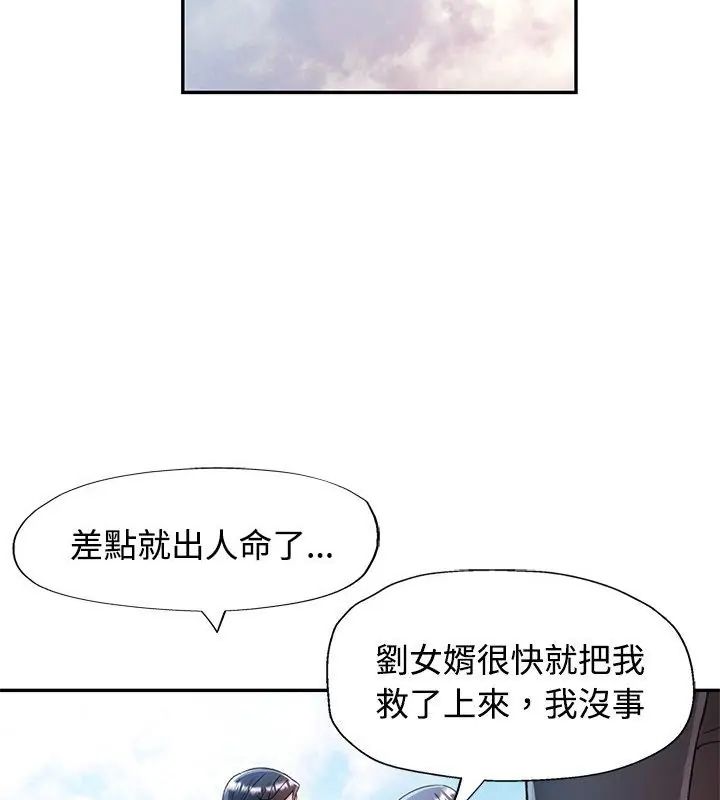 可以爱你吗第113話