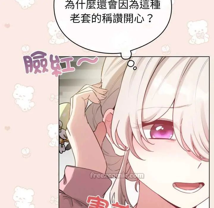 配角的生存任務第74話