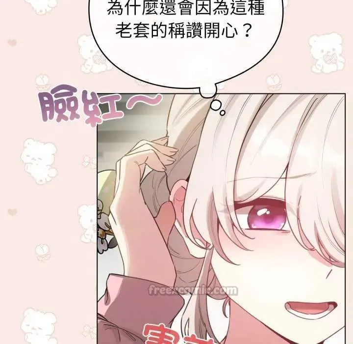 配角的生存任務第74話