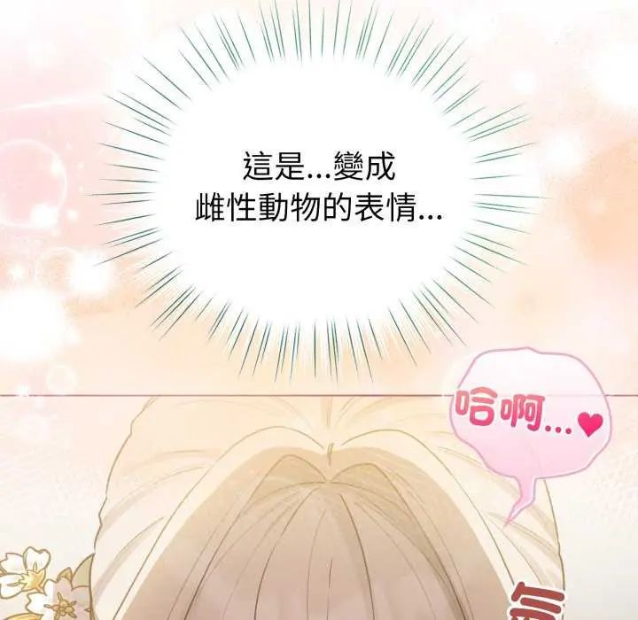 配角的生存任務第74話