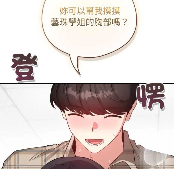 配角的生存任務第74話