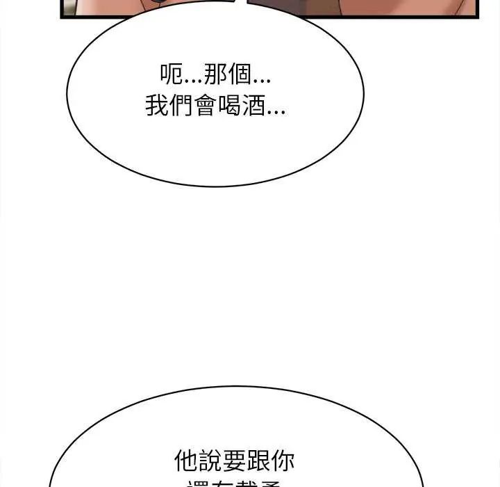 她們的夜晚屬於我第51話