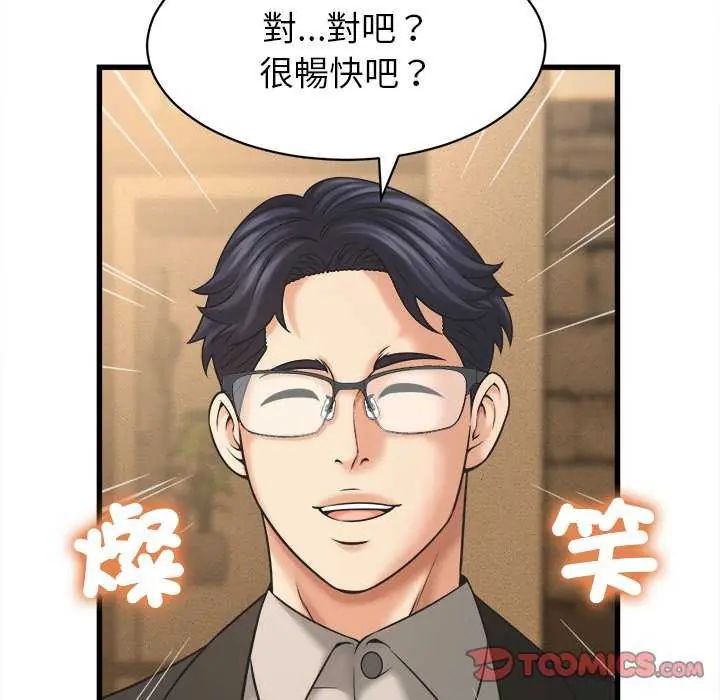 她們的夜晚屬於我第51話