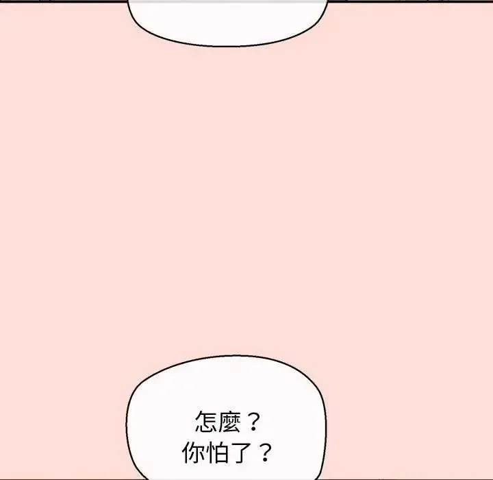 公主殿下要收種子啦！第42話