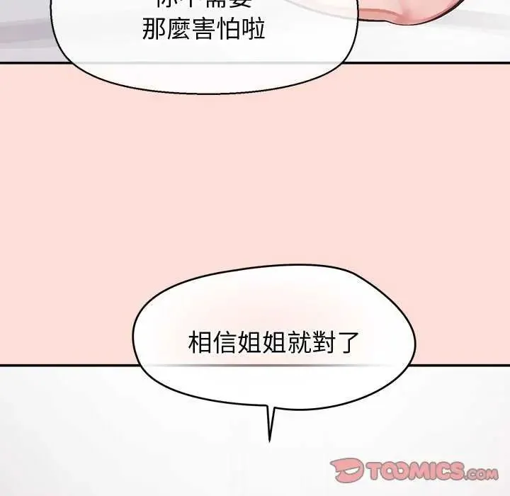公主殿下要收種子啦！第42話
