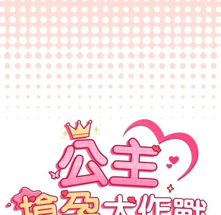 公主殿下要收種子啦！第42話