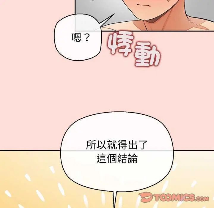 公主殿下要收種子啦!第42話