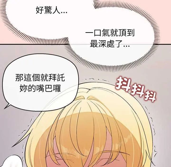 公主殿下要收種子啦！第42話