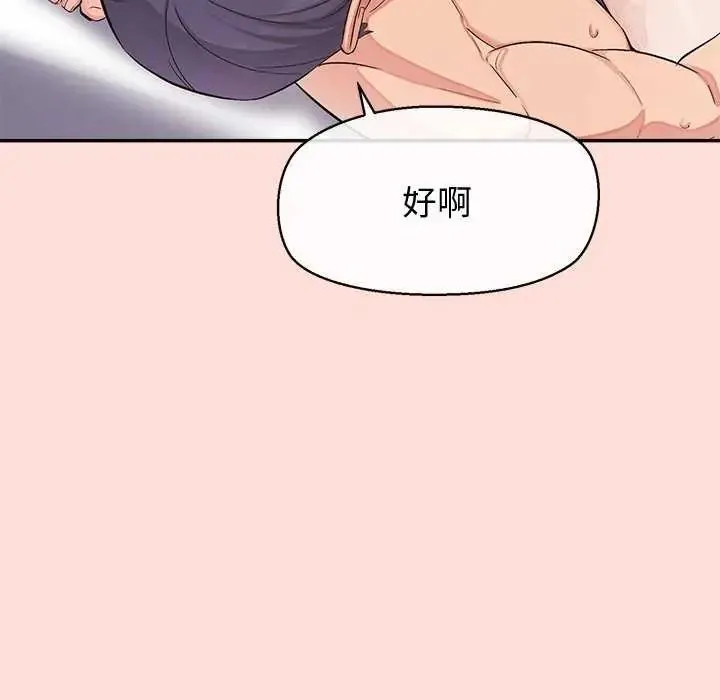 公主殿下要收種子啦！第42話