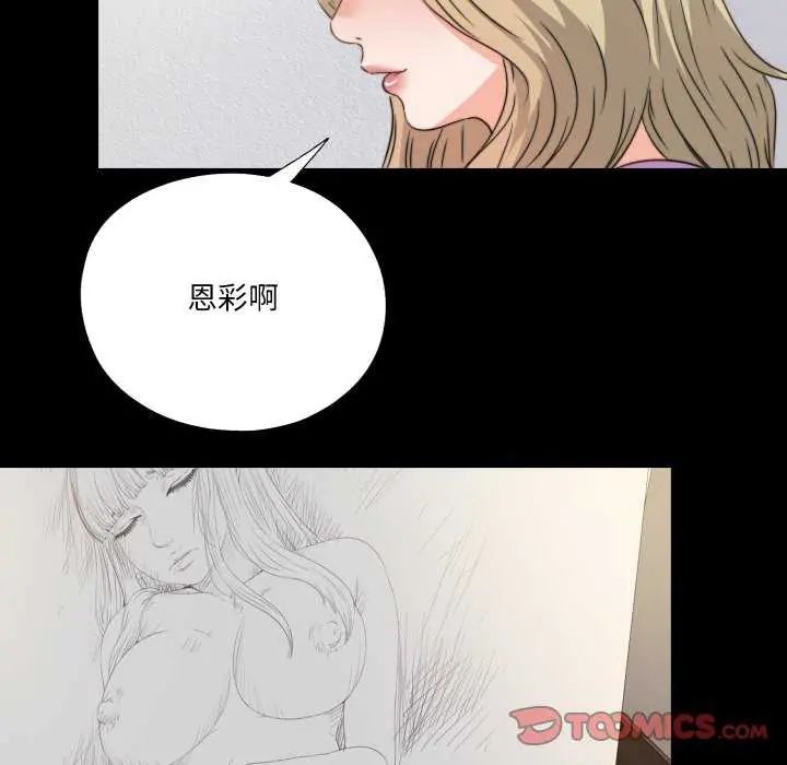 無法上色的關係第35話